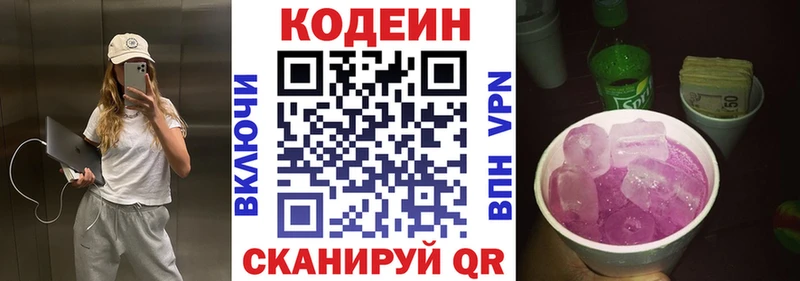 Кодеиновый сироп Lean Purple Drank  Купить где  Ахтырский 